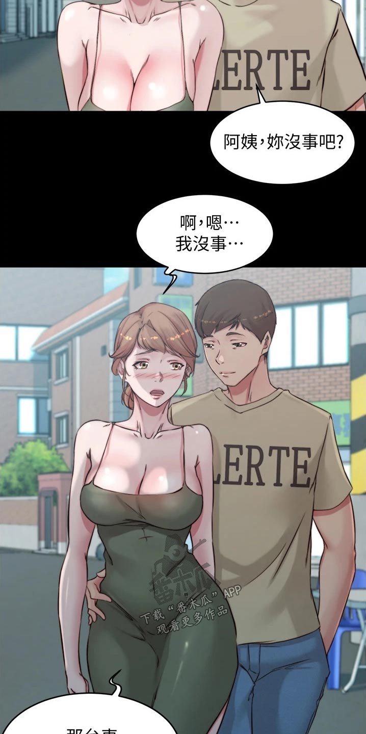 完美笔记漫画,第89话2图