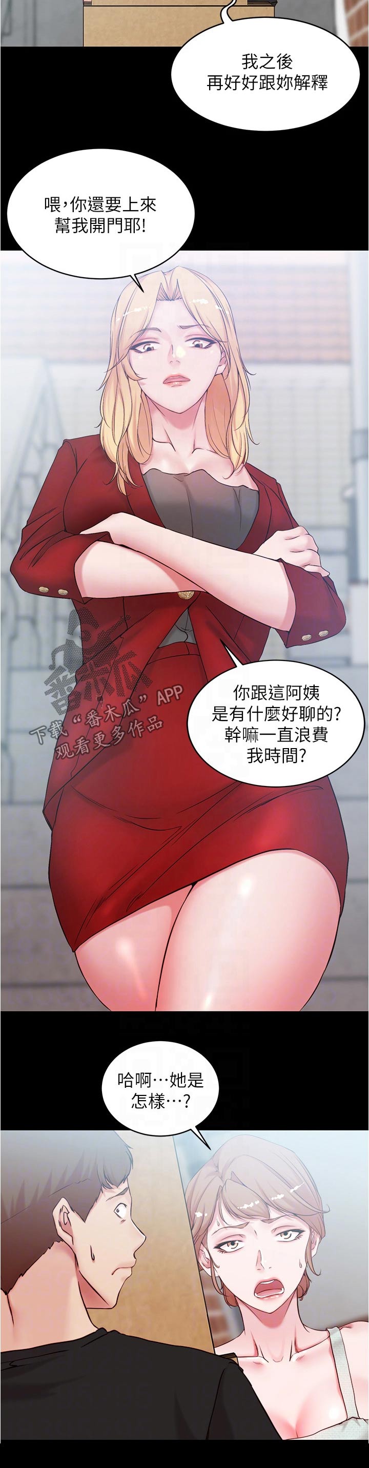 完美笔记漫画,第57话1图