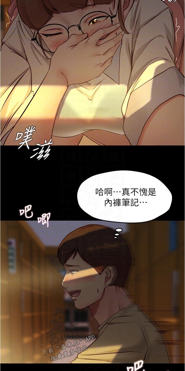 完美笔记漫画,第61话2图