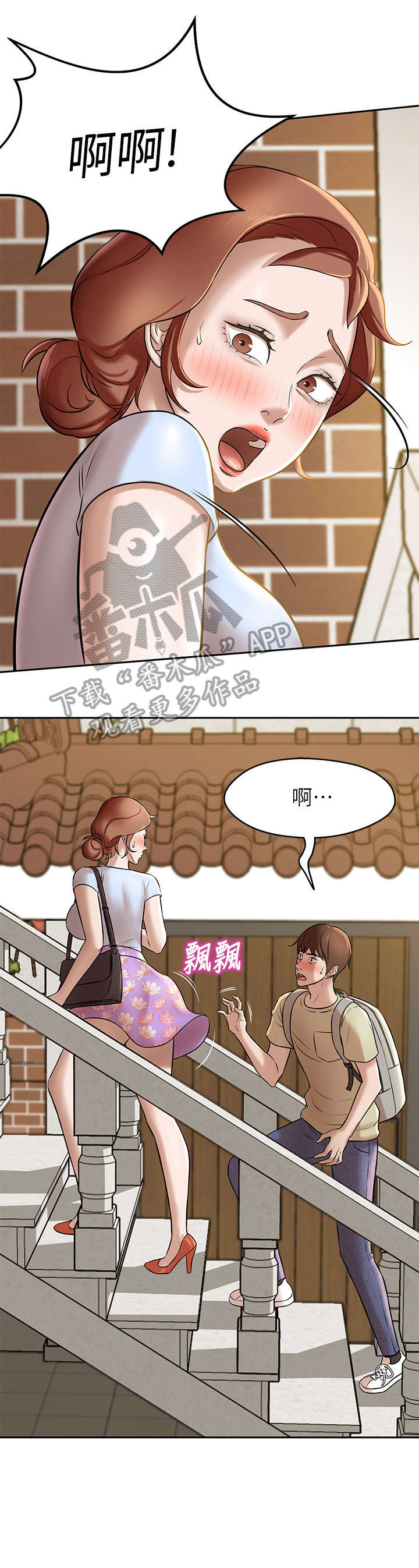 完美笔记漫画,第14话1图
