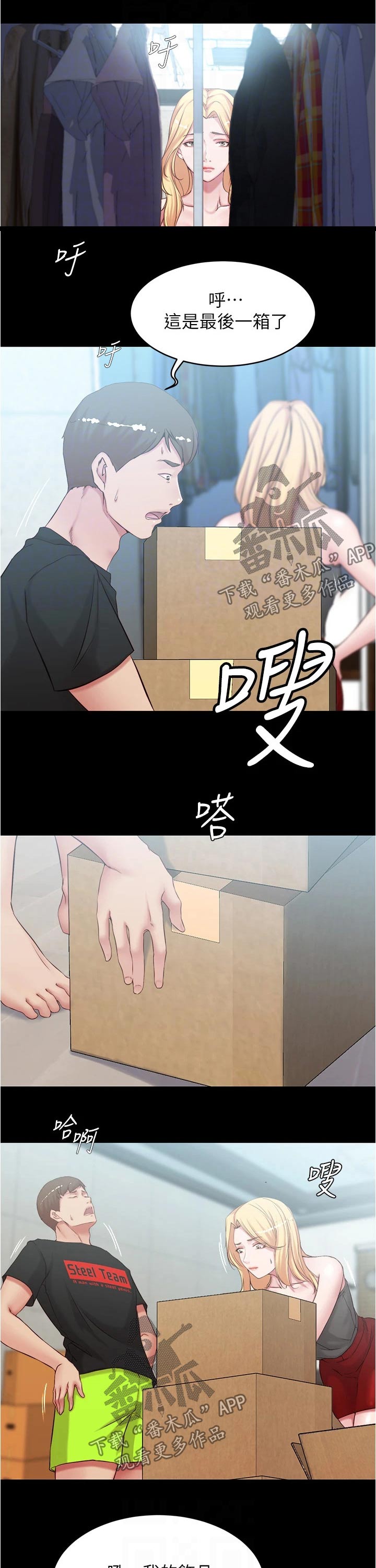 完美笔记漫画,第57话1图