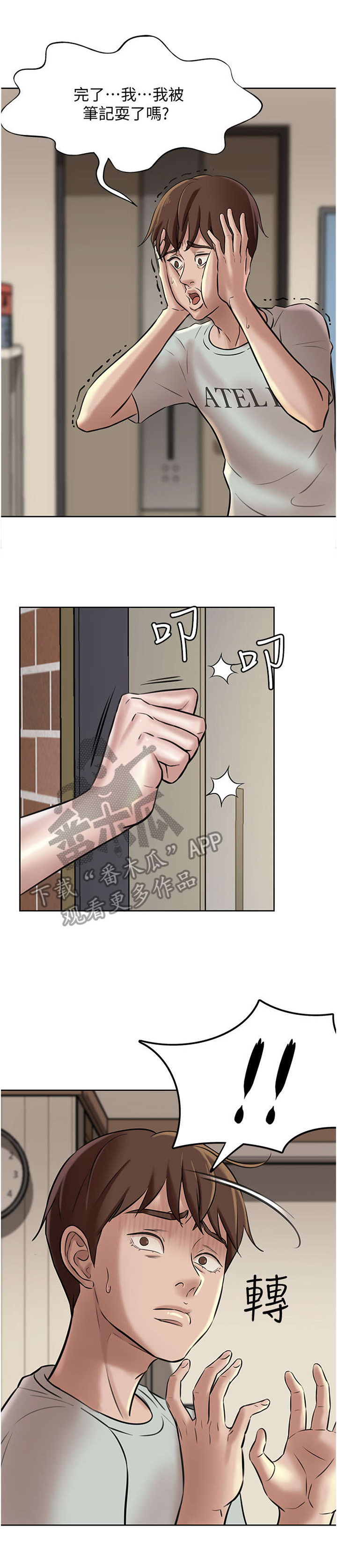 完美笔记漫画,第11话1图