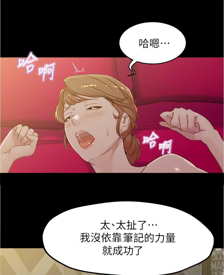 完美笔记漫画,第48话1图