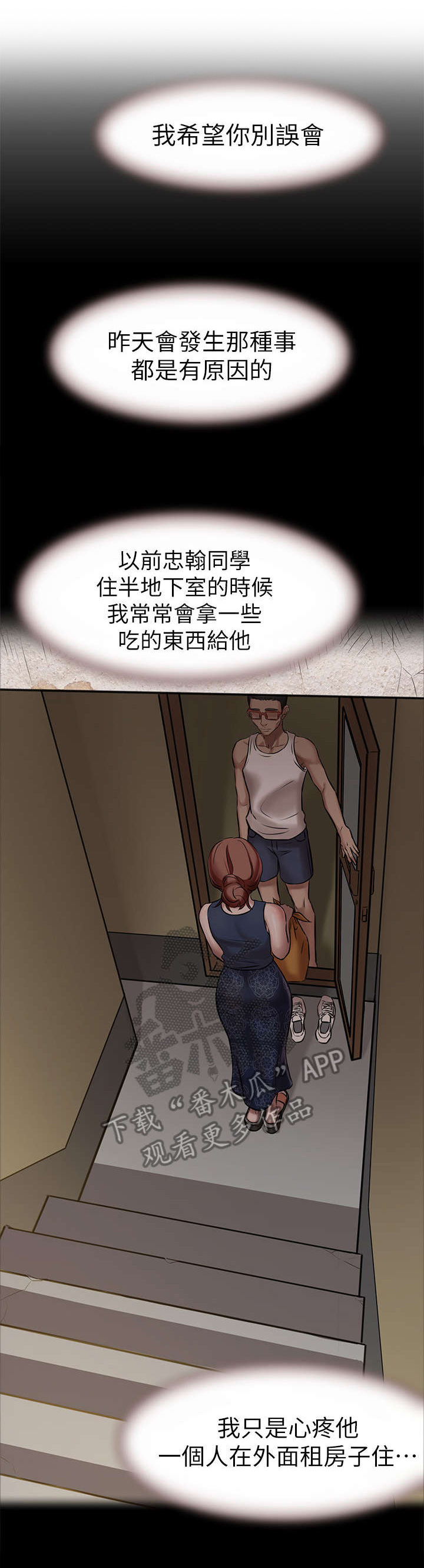 完美笔记漫画,第7话1图