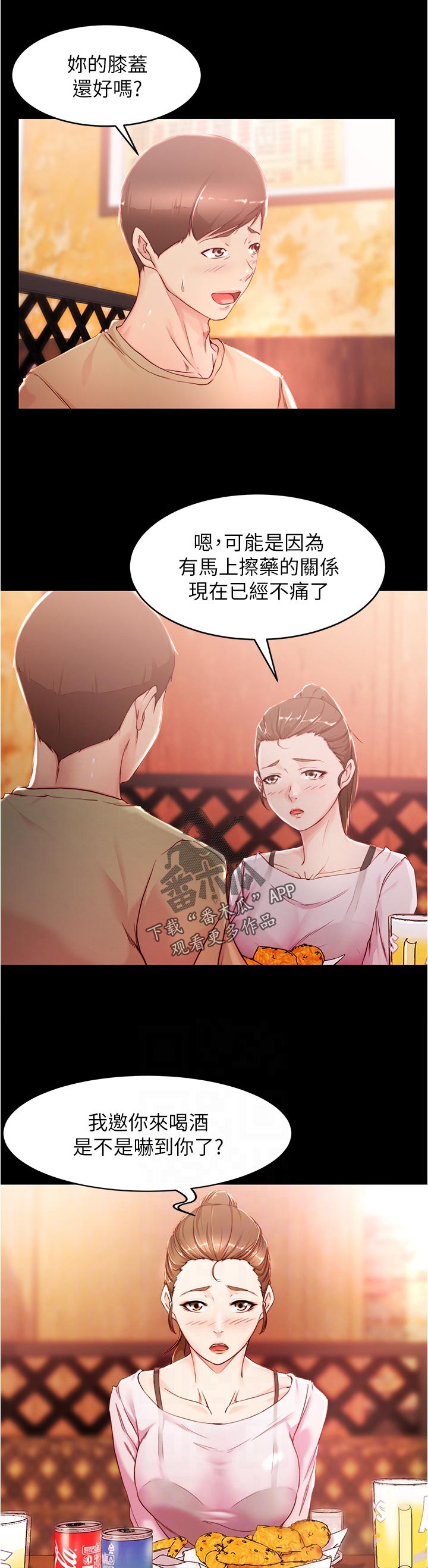 完美笔记漫画,第35话2图