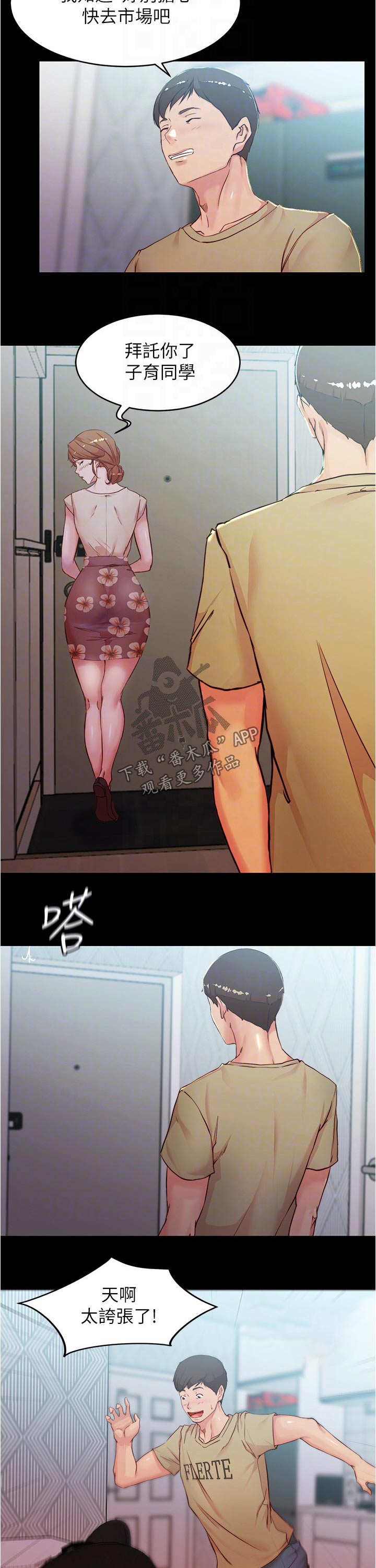 完美笔记漫画,第50话1图