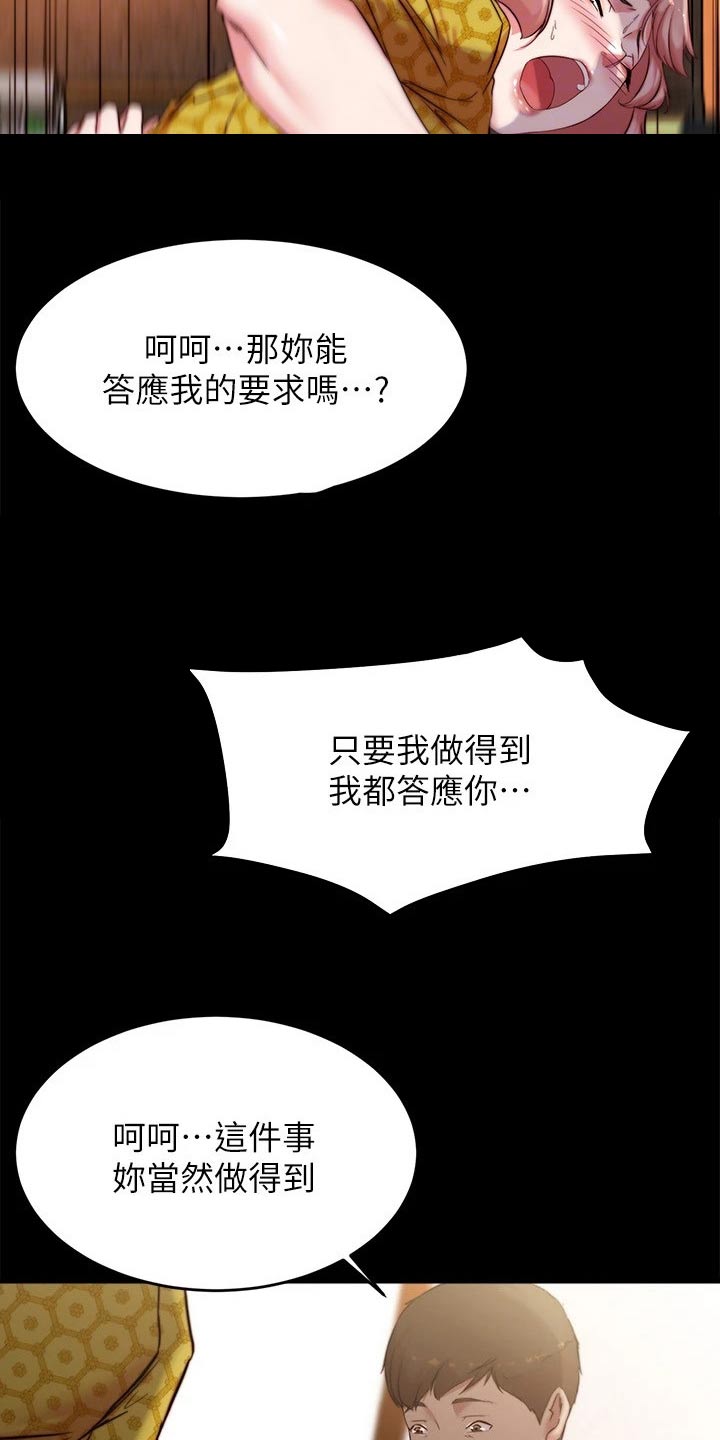 完美笔记漫画,第139话2图