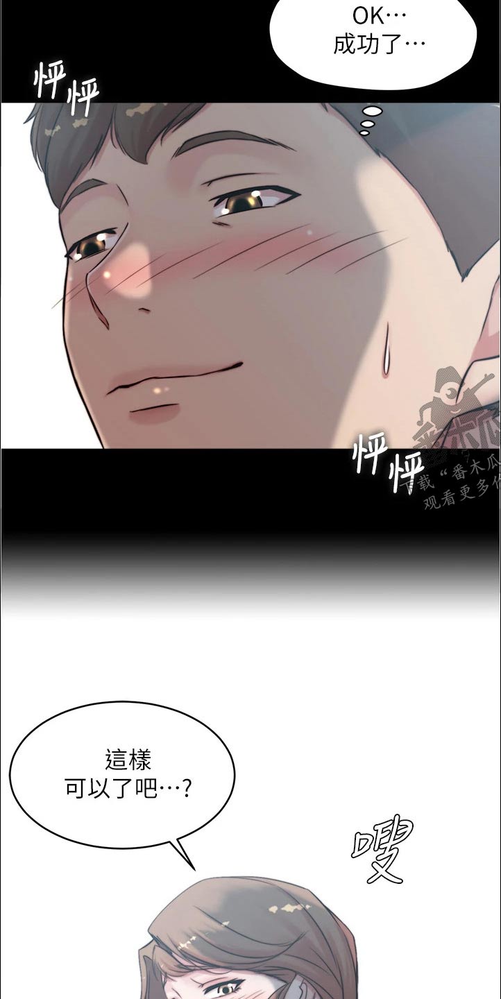 完美笔记漫画,第88话1图