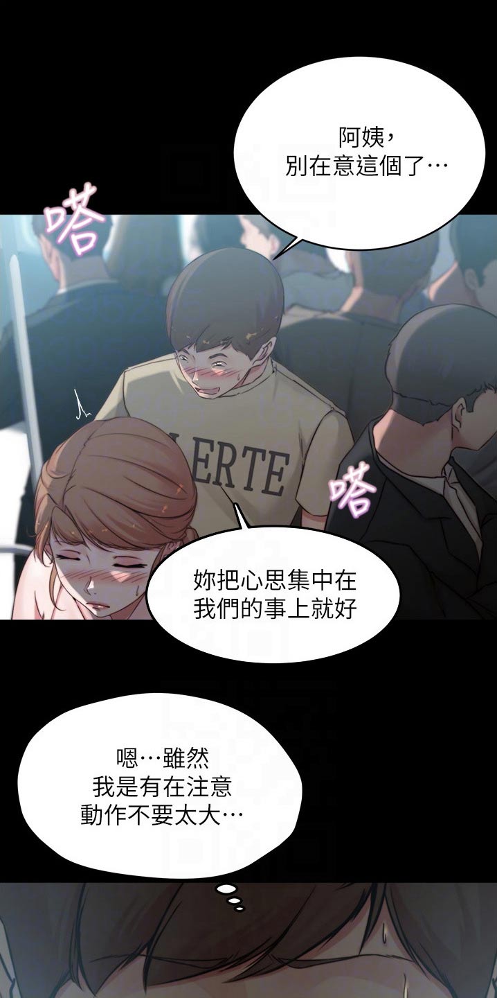 完美笔记漫画,第92话1图