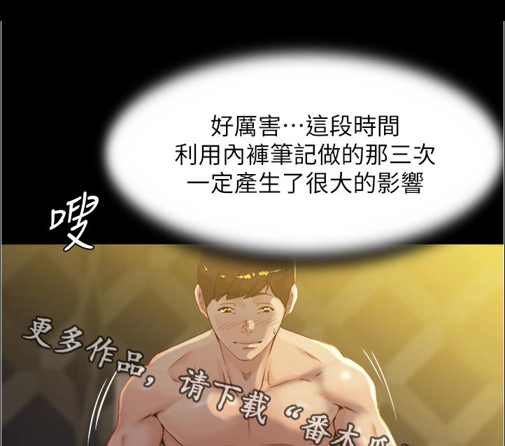完美笔记漫画,第47话1图