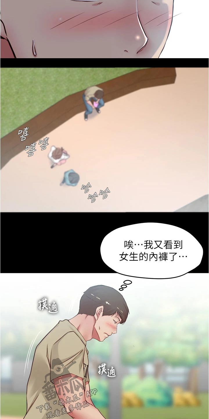 完美笔记漫画,第60话1图