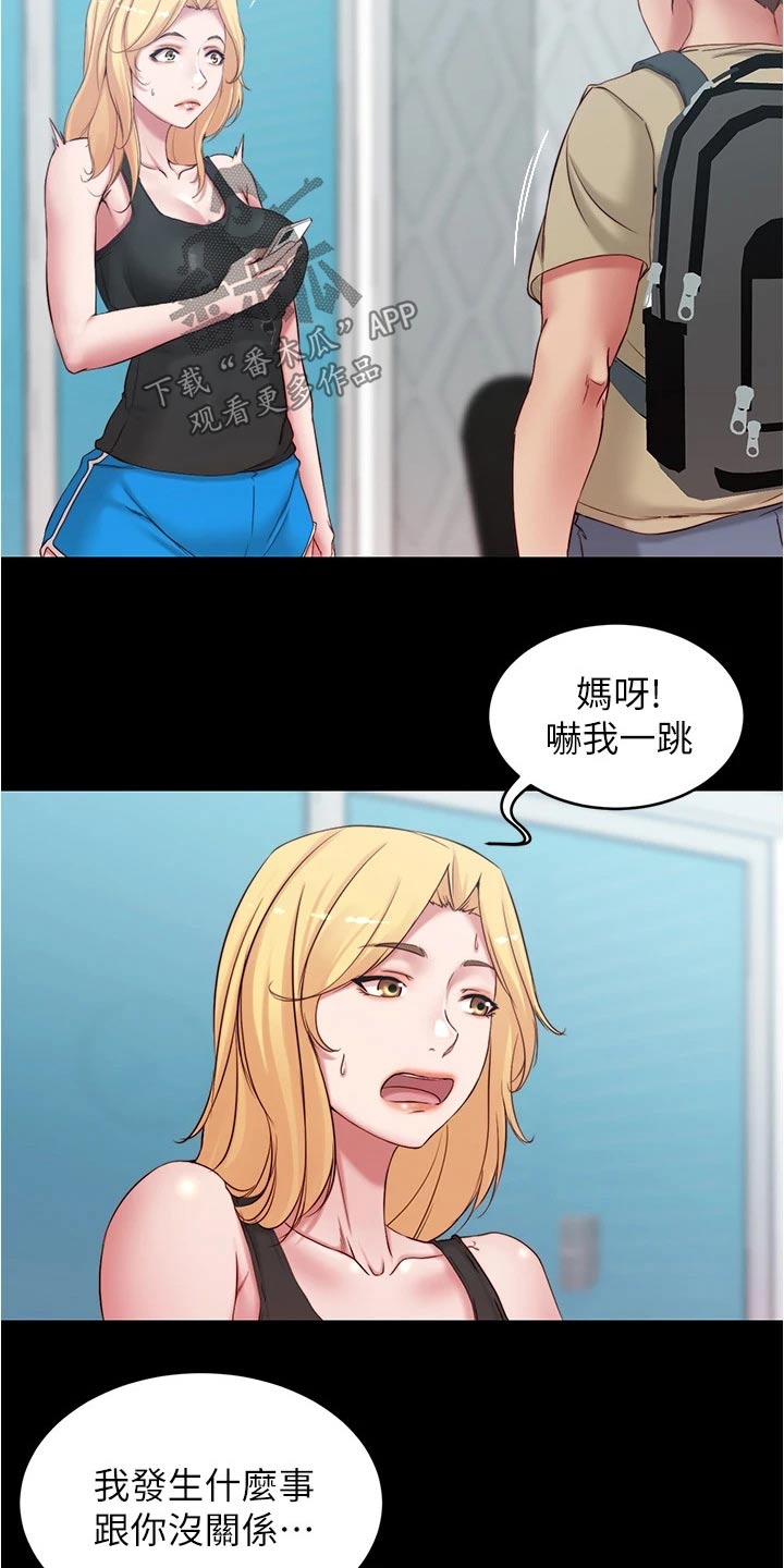 完美笔记漫画,第73话1图