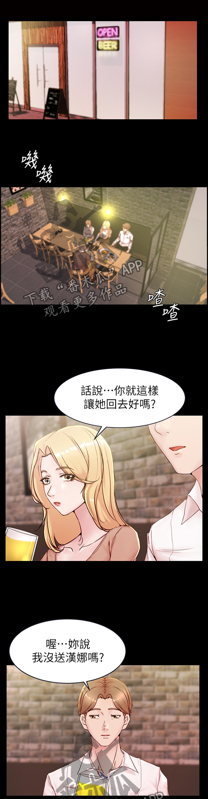 完美笔记漫画,第30话2图