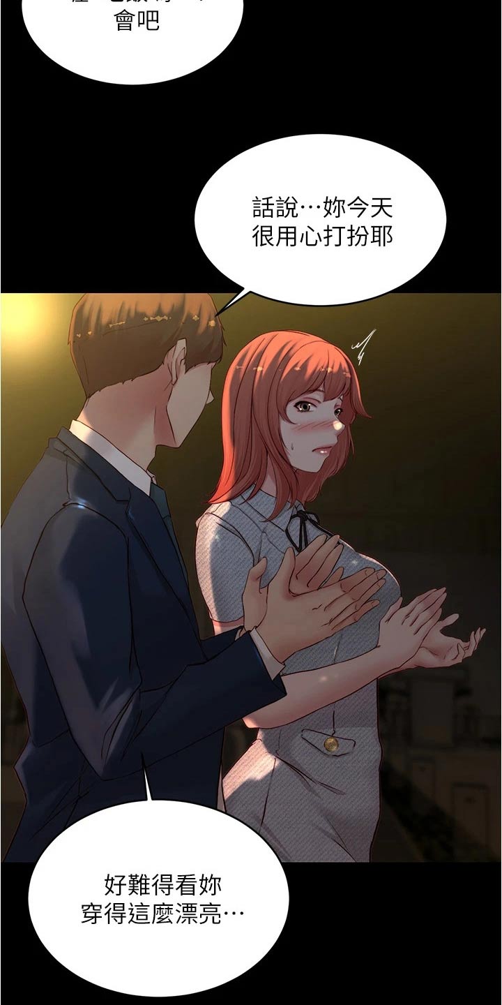 完美笔记漫画,第105话1图