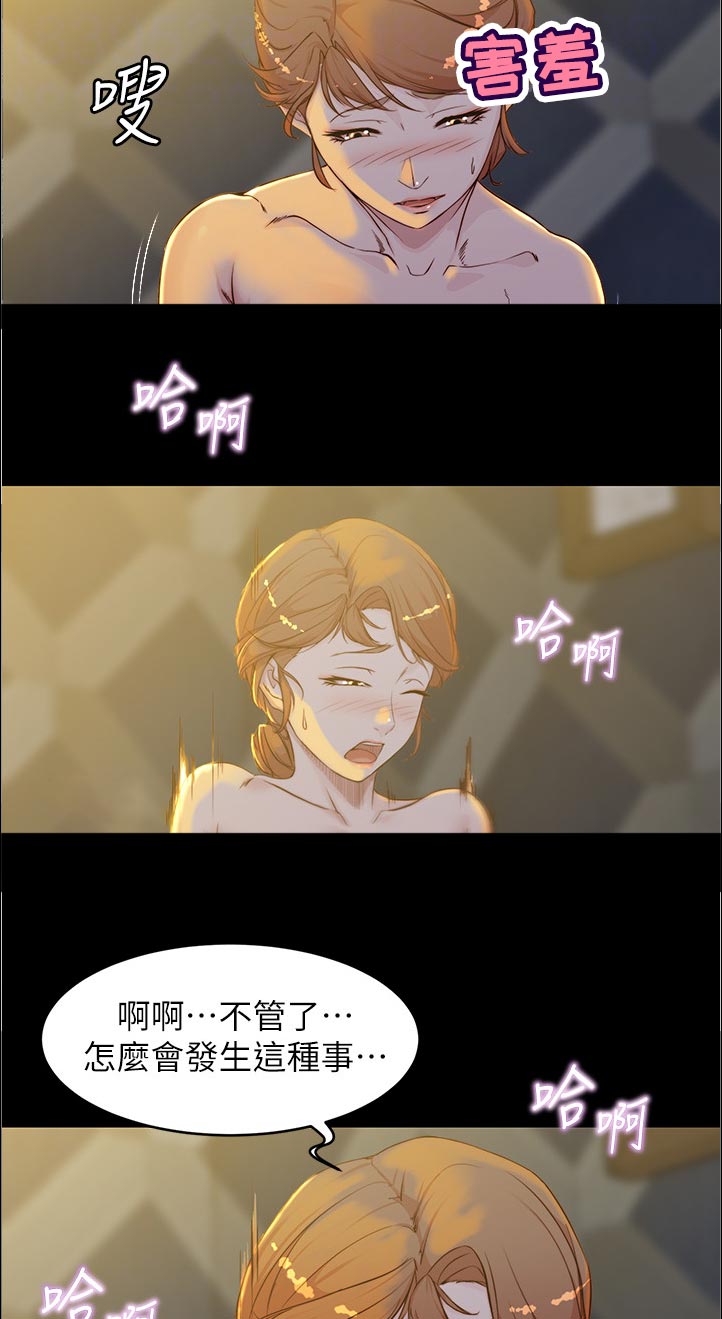 完美笔记漫画,第49话1图
