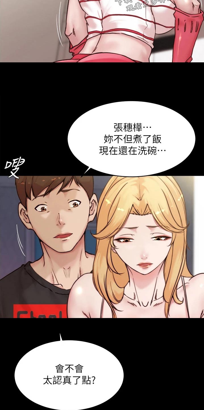 完美笔记漫画,第126话2图