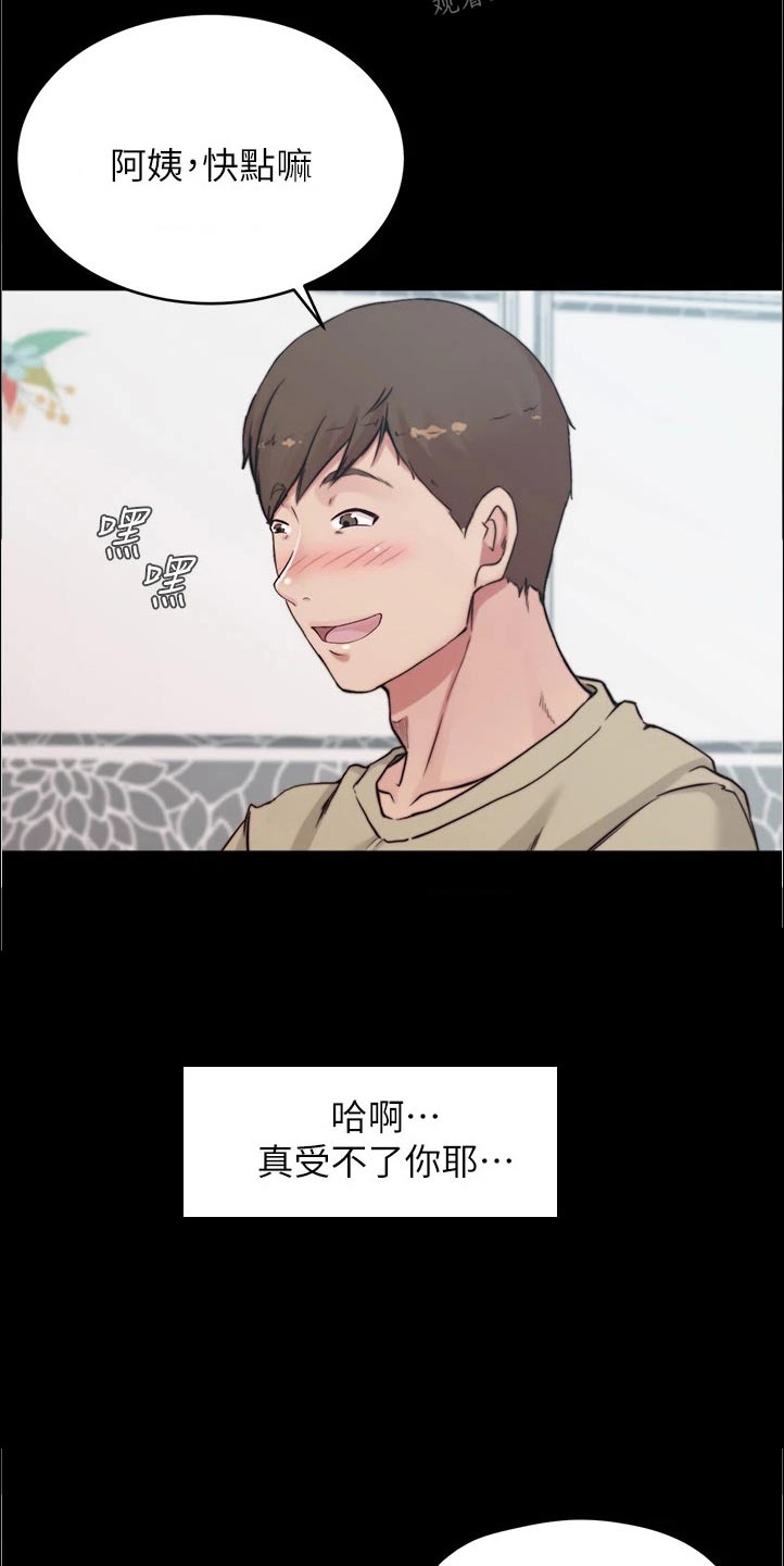 完美笔记漫画,第88话2图