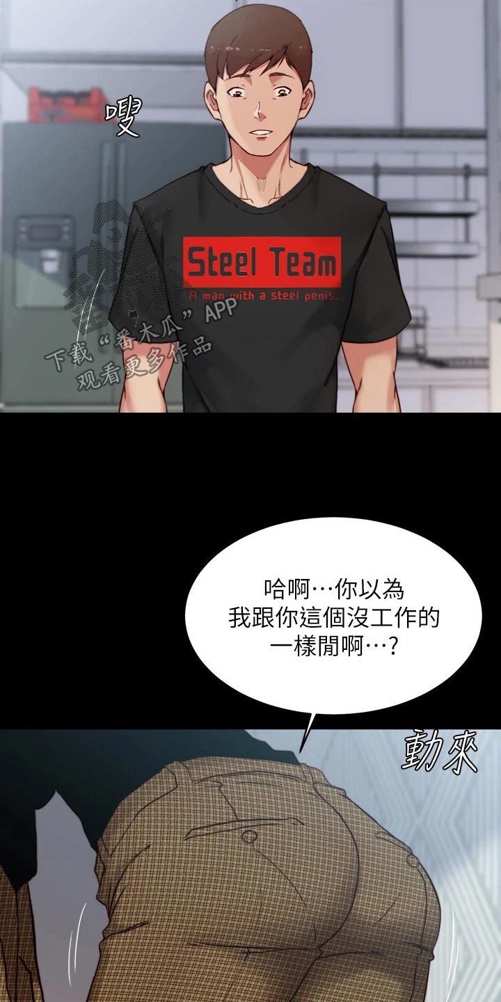 完美笔记漫画,第136话1图