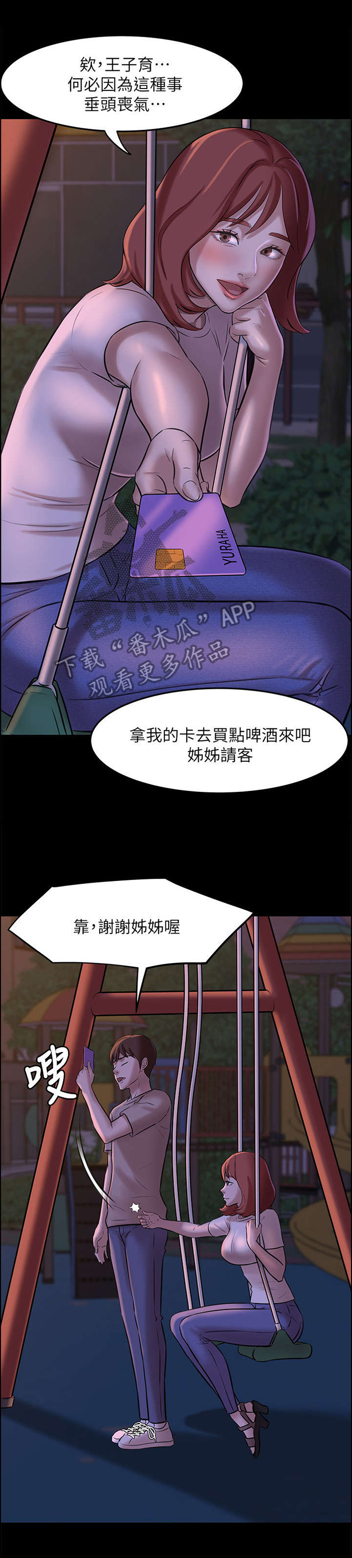 完美笔记漫画,第9话1图