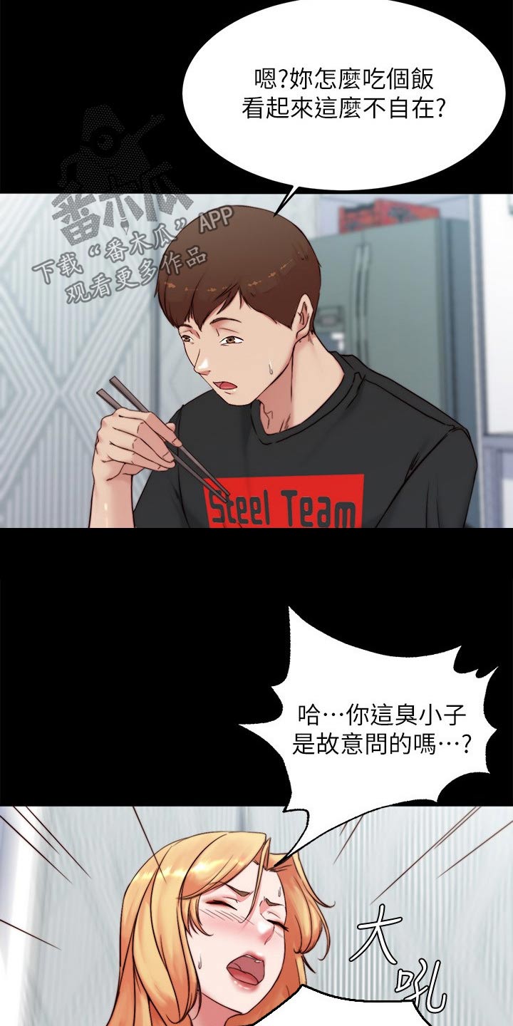 完美笔记漫画,第146话1图