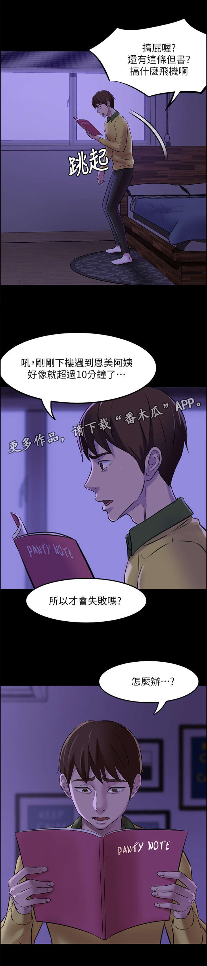 完美笔记漫画,第5话2图