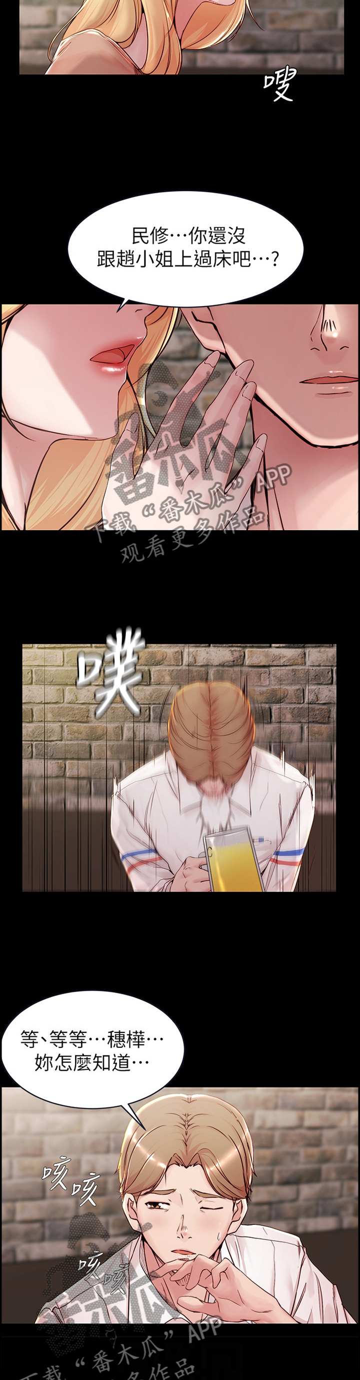 完美笔记漫画,第30话2图