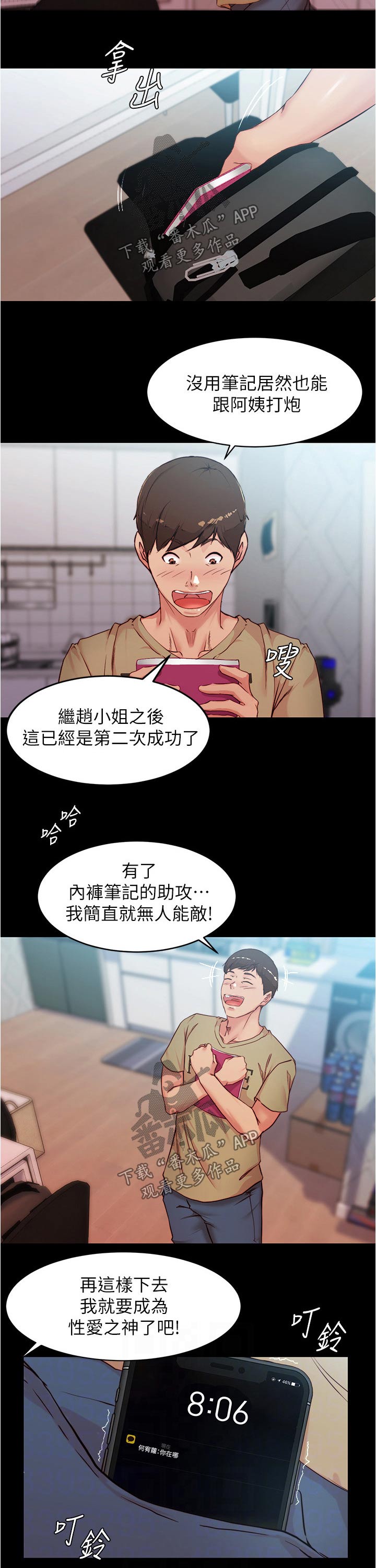 完美笔记漫画,第50话2图