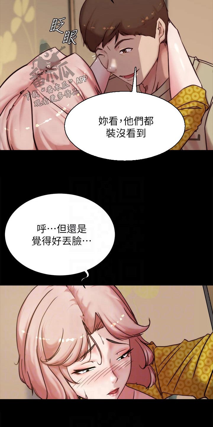 完美笔记漫画,第142话2图