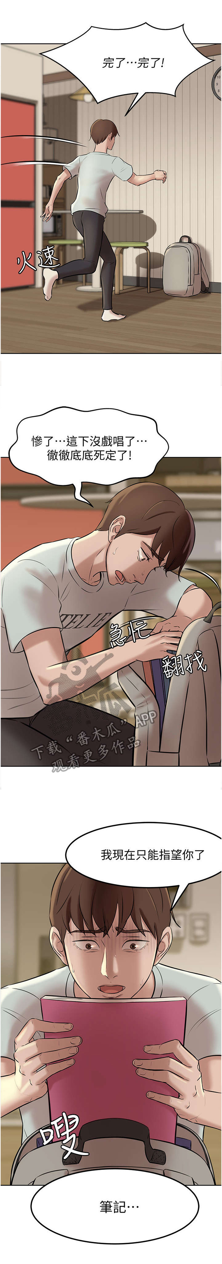 完美笔记漫画,第11话2图