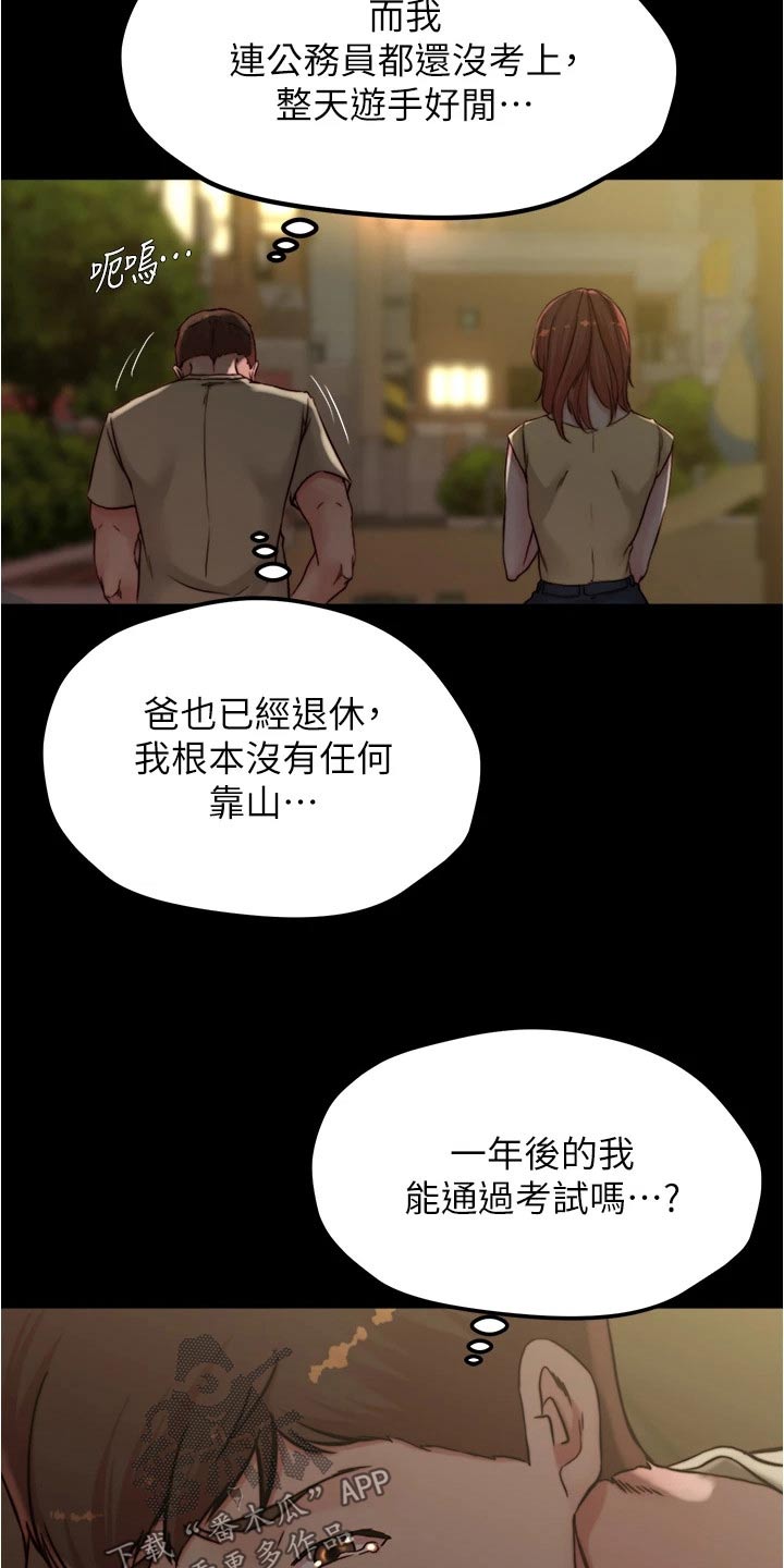 完美笔记漫画,第110话1图