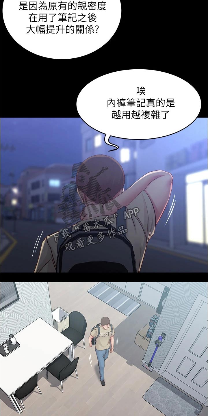 完美笔记漫画,第65话2图
