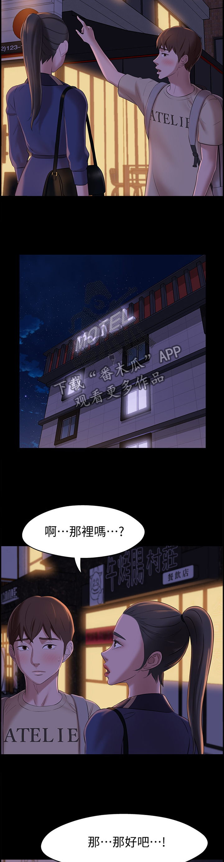 完美笔记漫画,第30话2图