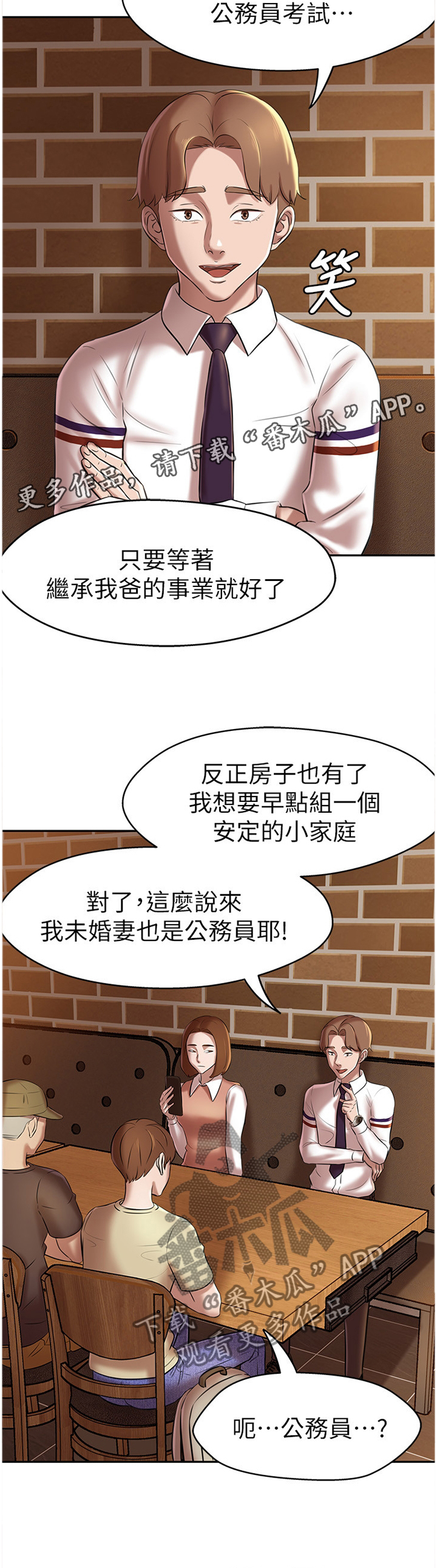 完美笔记漫画,第23话1图