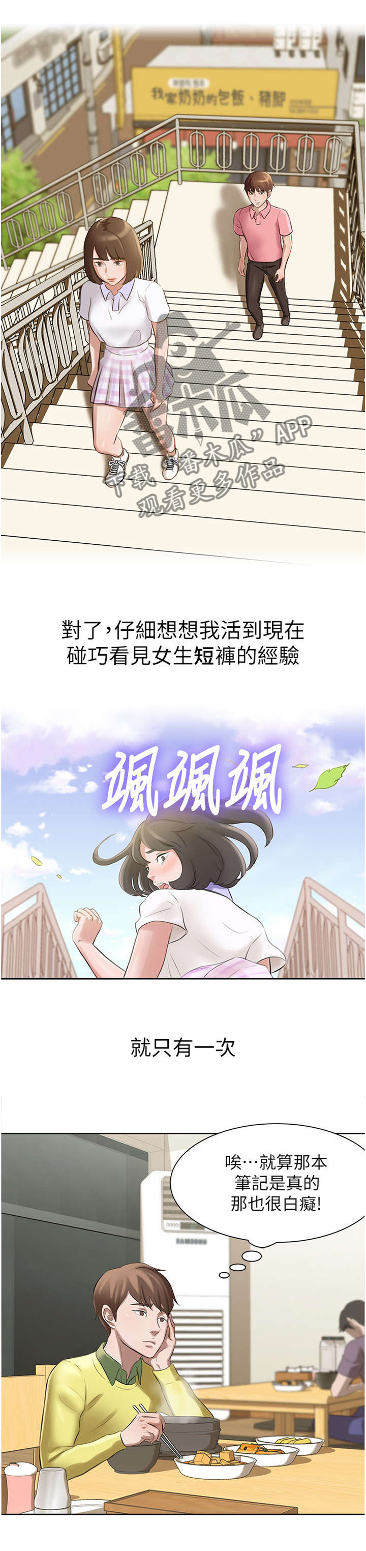 完美笔记漫画,第2话2图