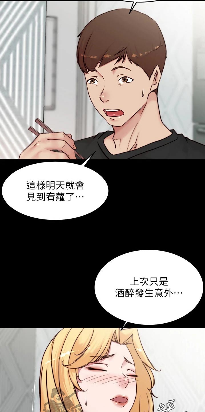完美笔记漫画,第126话2图