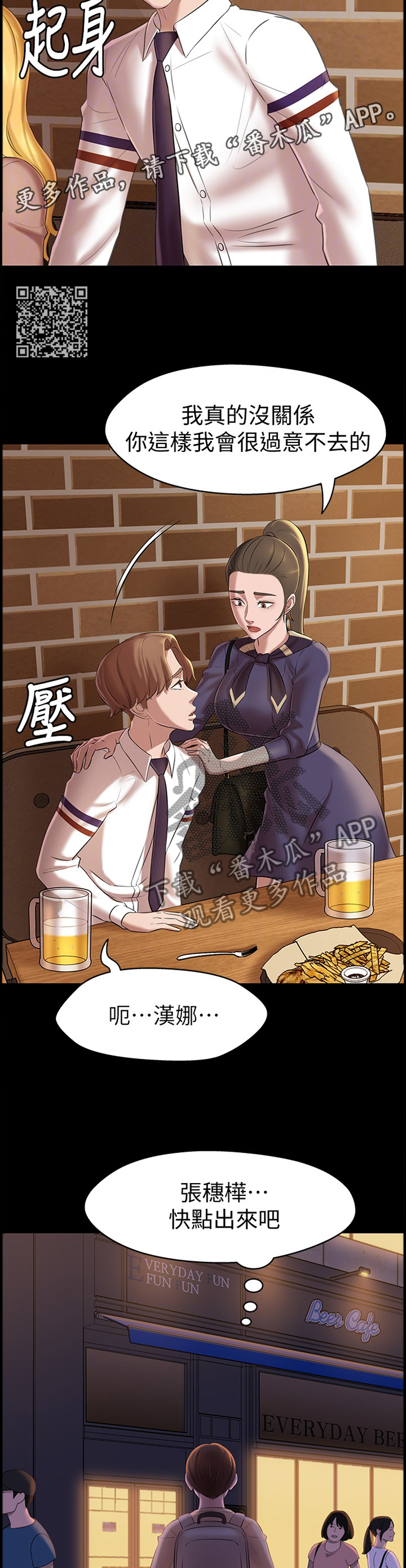 完美笔记漫画,第29话1图