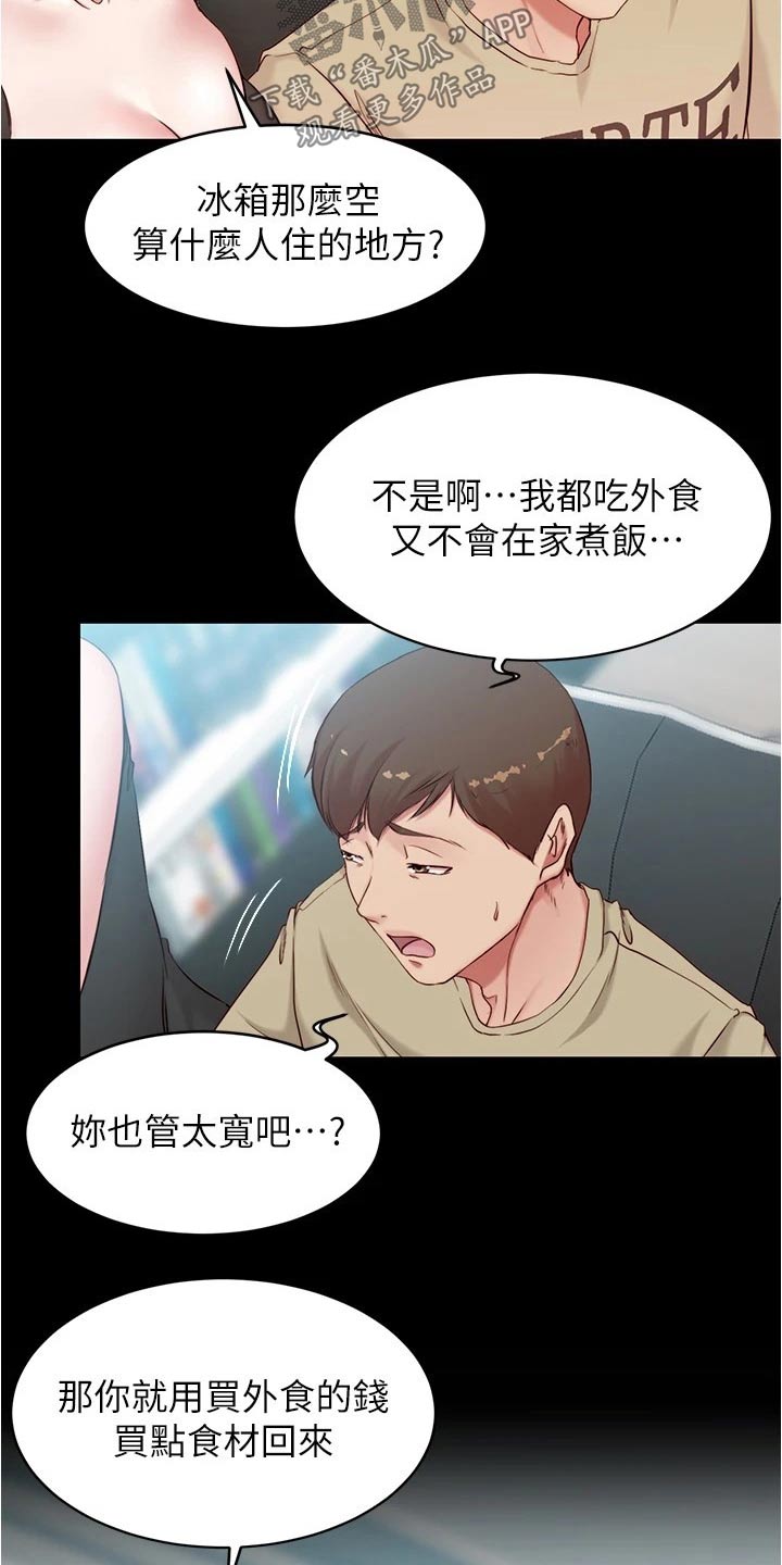 完美笔记漫画,第66话2图
