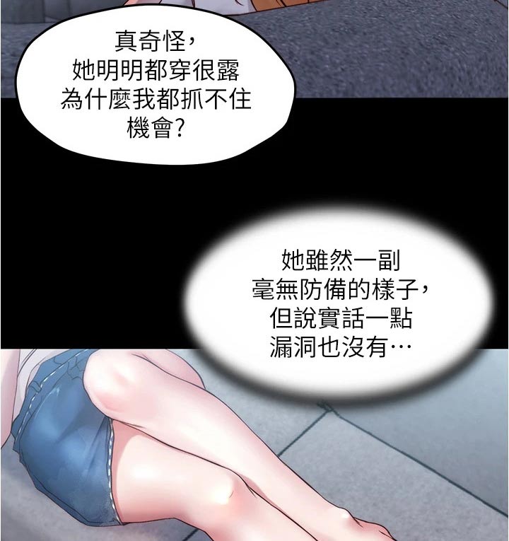 完美笔记漫画,第67话2图