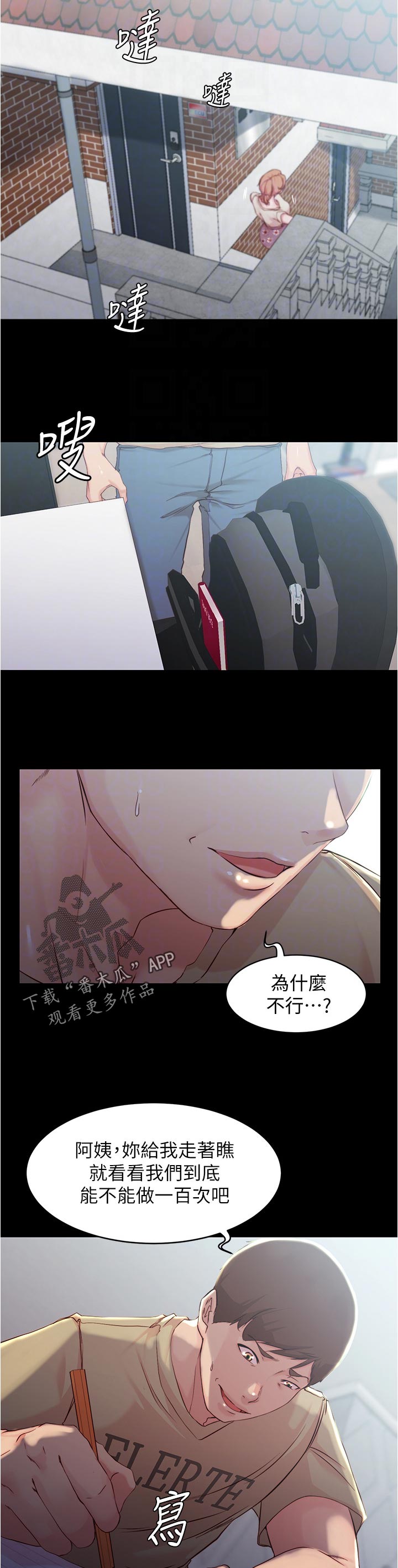 完美笔记漫画,第45话2图
