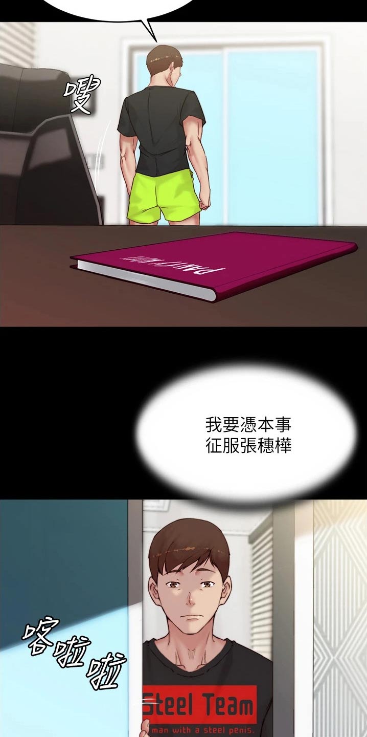 完美笔记漫画,第126话2图