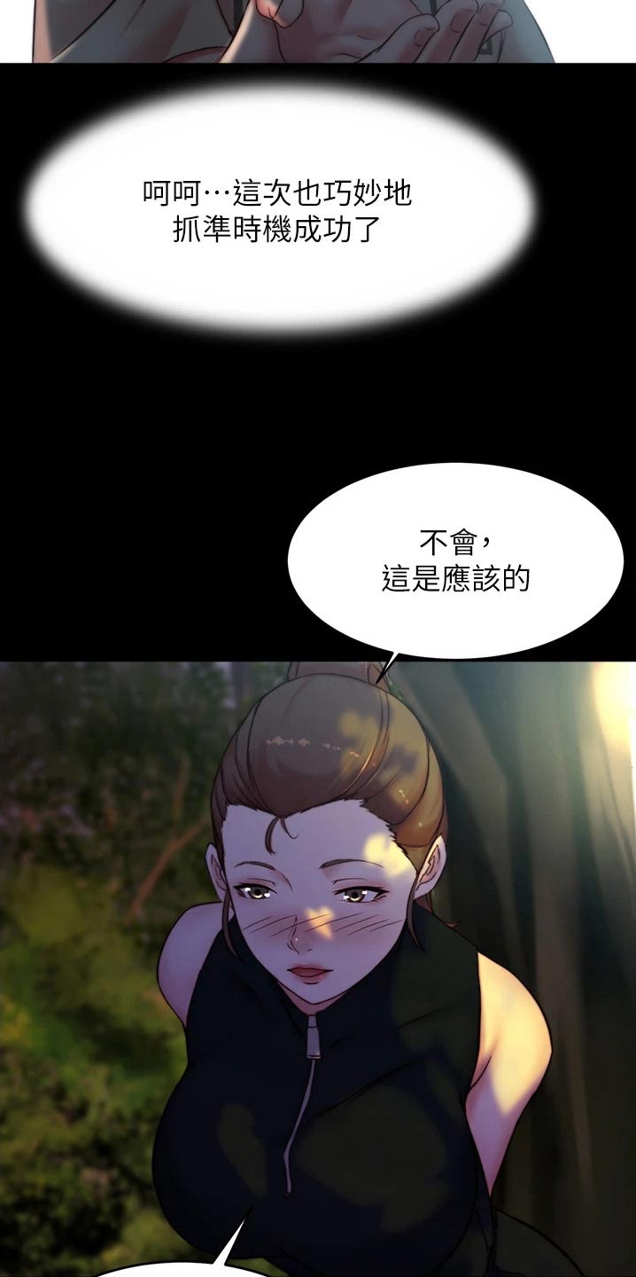 完美笔记漫画,第129话1图