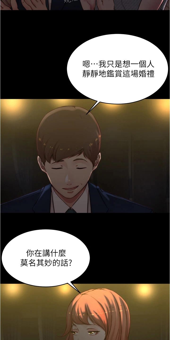 完美笔记漫画,第105话1图