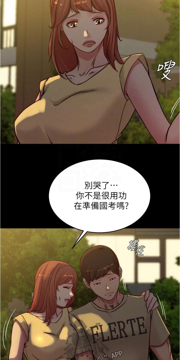完美笔记漫画,第110话1图