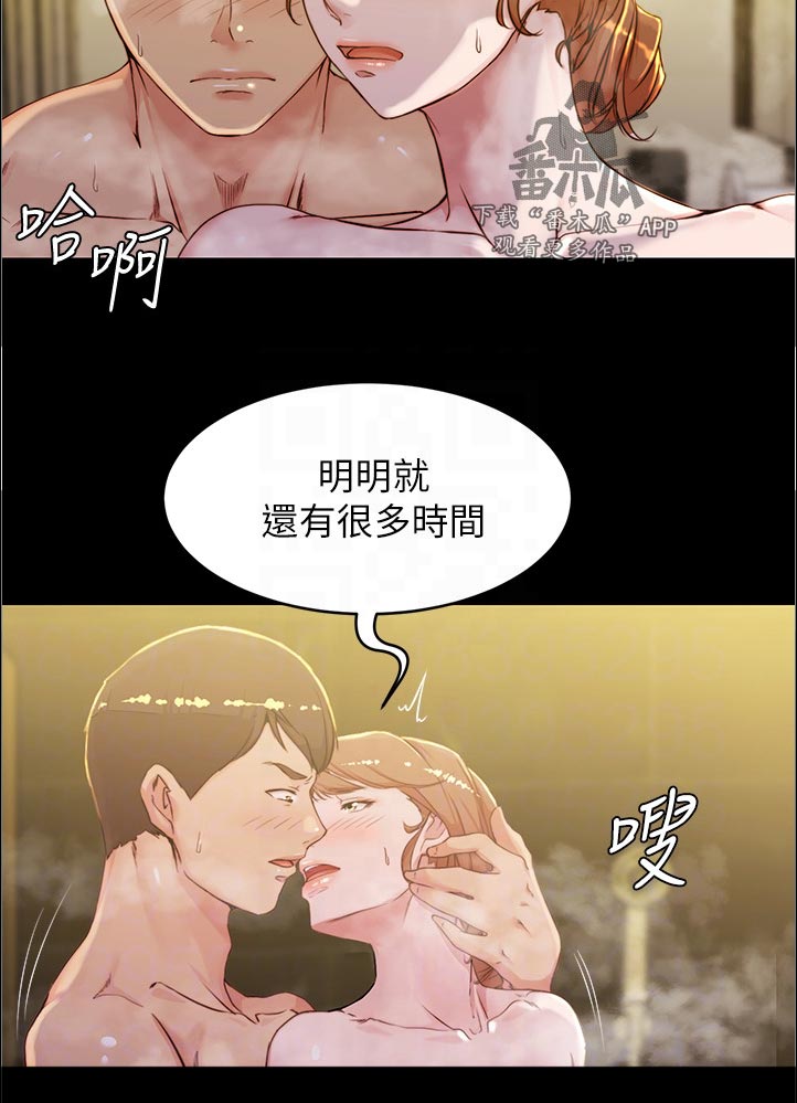 完美笔记漫画,第47话1图