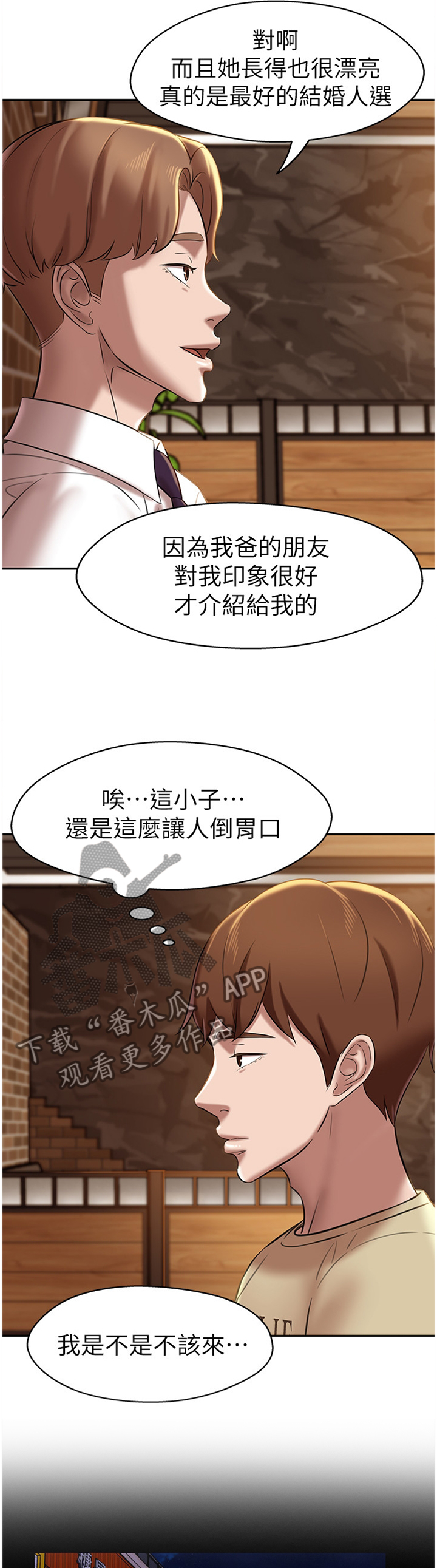 完美笔记漫画,第23话2图