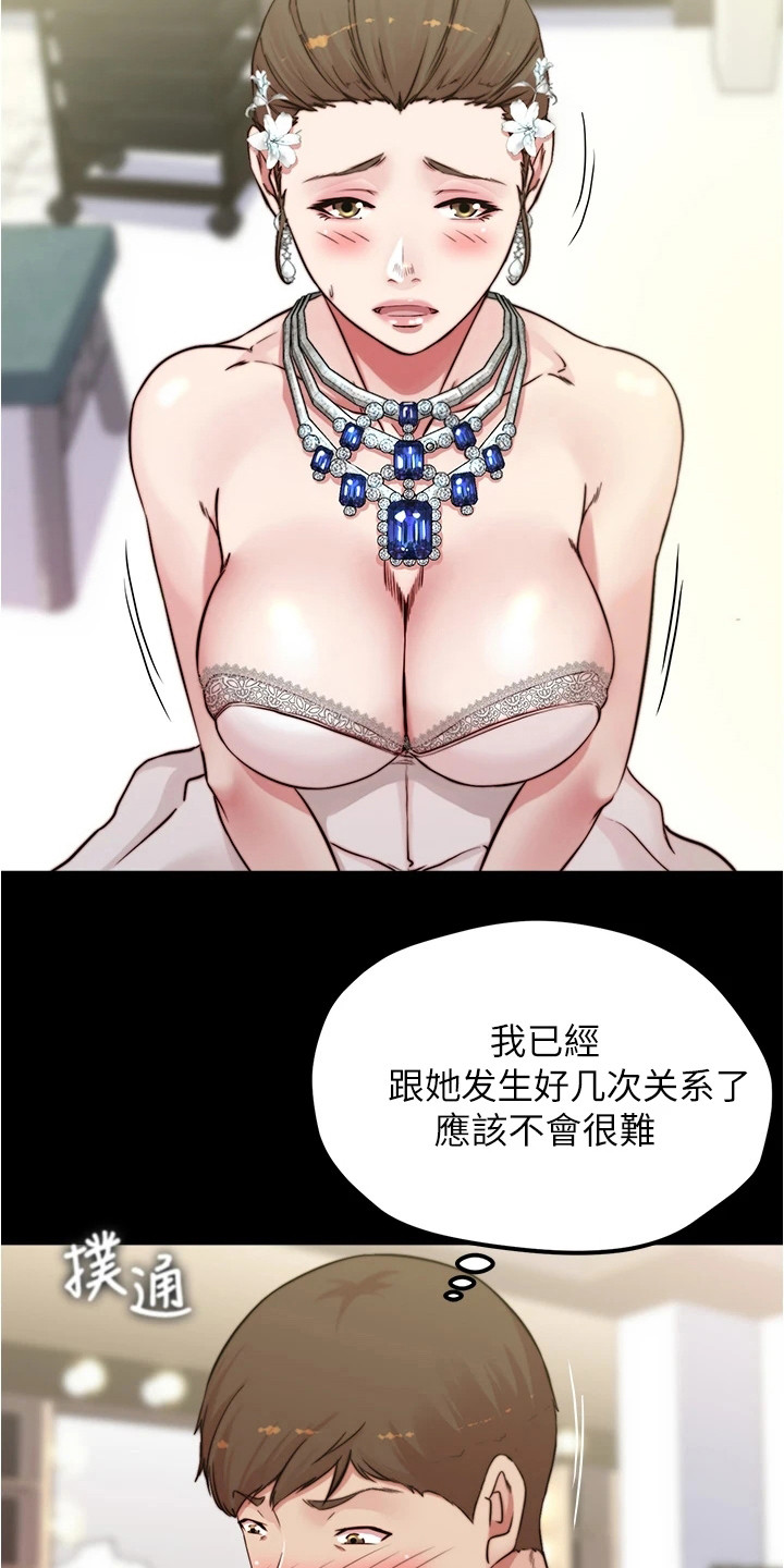 完美笔记漫画,第103话2图