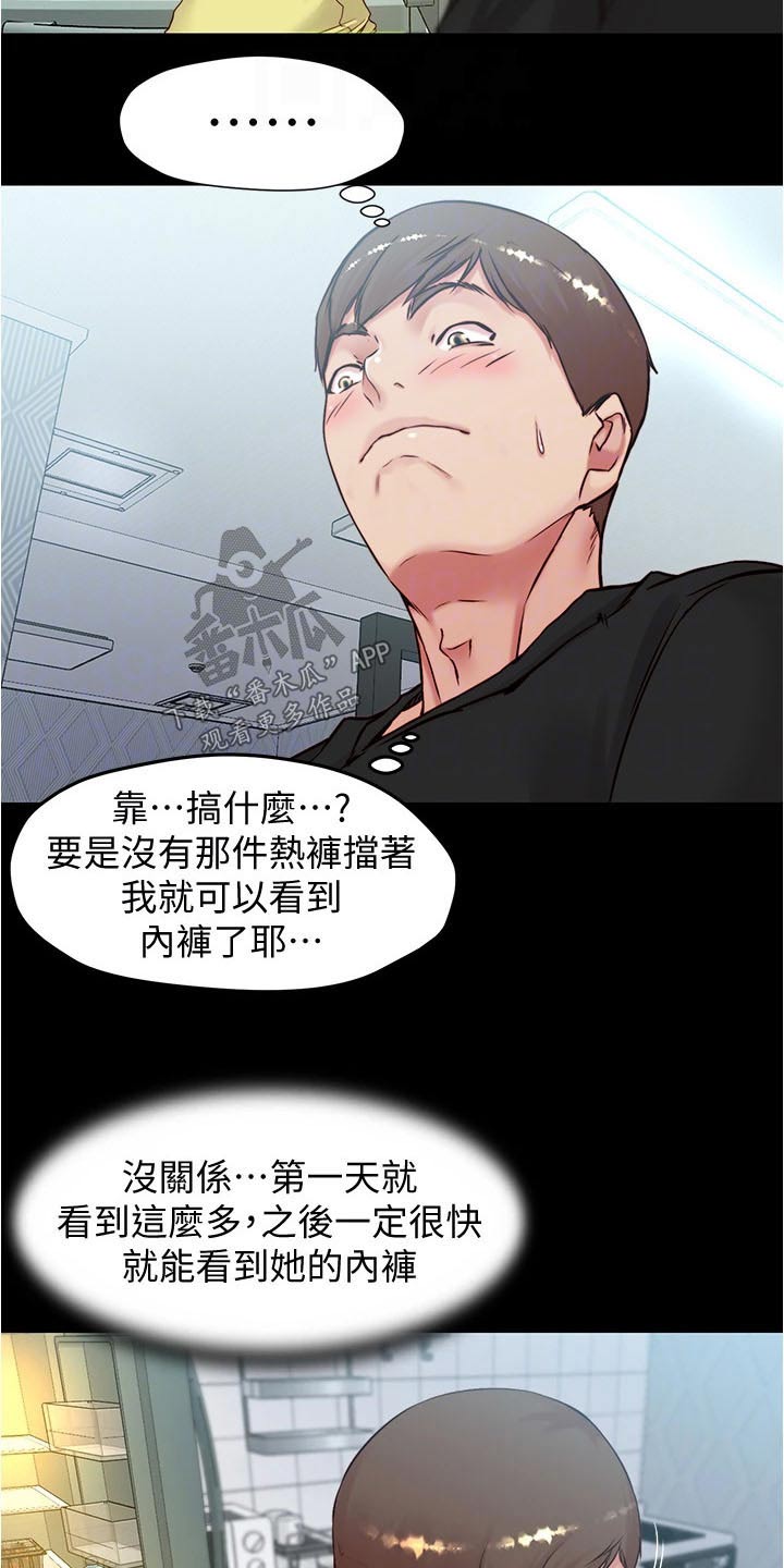 完美笔记漫画,第59话1图