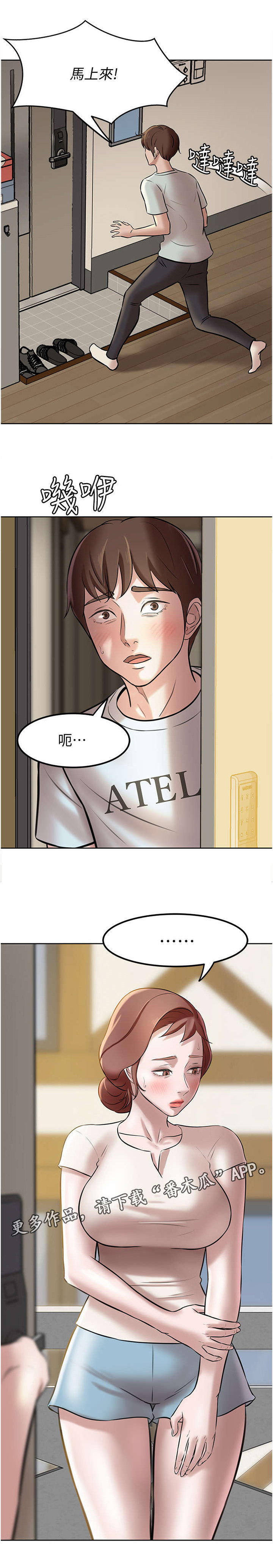 完美笔记漫画,第11话2图