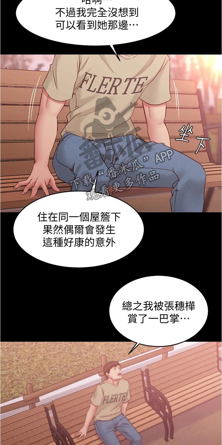 完美笔记漫画,第69话2图