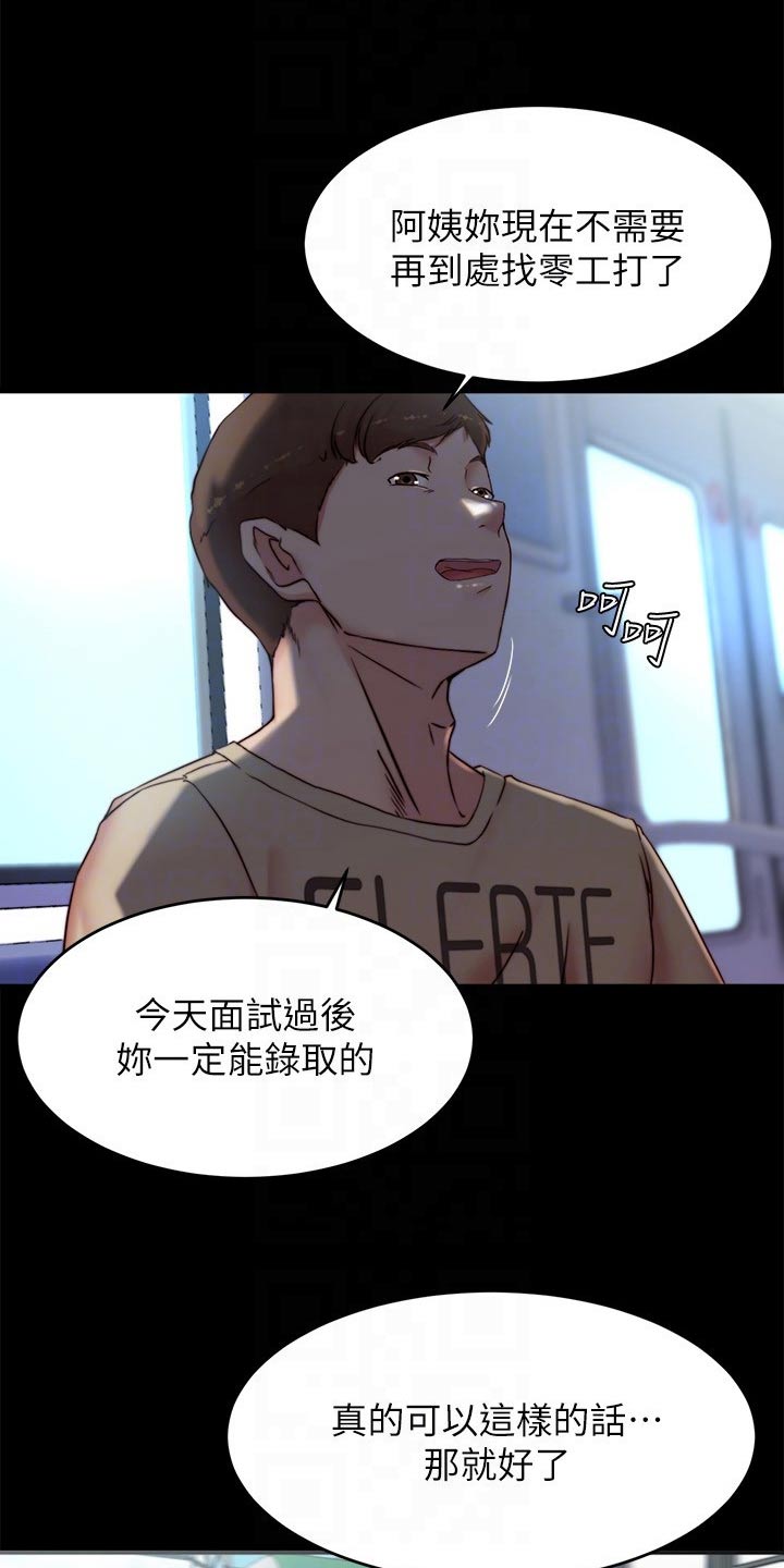 完美笔记漫画,第146话2图